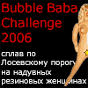 Bubble Baba Challenge - ����� �� ���������� ������ �� �������� ��������� ��������
