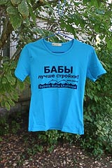 Женская футболка с надписью «БАБЫ лучше стройки!» Женская футболка с надписью «БАБЫ лучше стройки!»
