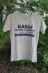 Женская футболка с надписью «БАБЫ лучше стройки!» Женская футболка с надписью «БАБЫ лучше стройки!»