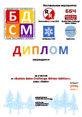 Диплом соревнований Диплом соревнований